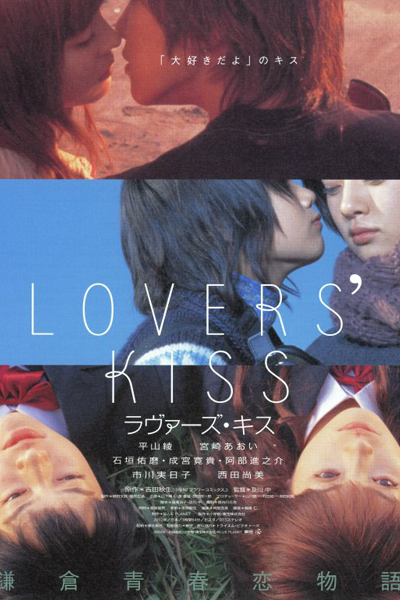 Lovers’ Kiss (2003) Episode 1